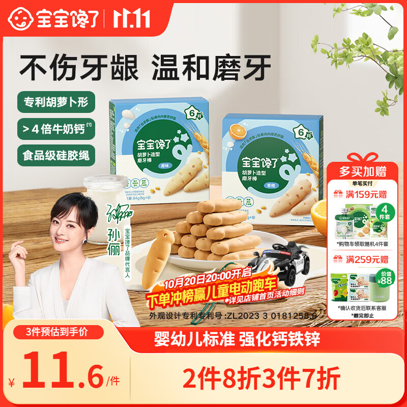 宝宝馋了婴幼儿辅食磨牙棒 婴儿宝宝零食辅食磨牙饼干 带绳64g 6月+