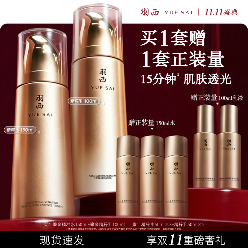 羽西鎏金玻色因礼盒精粹水150ml 乳液100ml 389元 - 86线报
