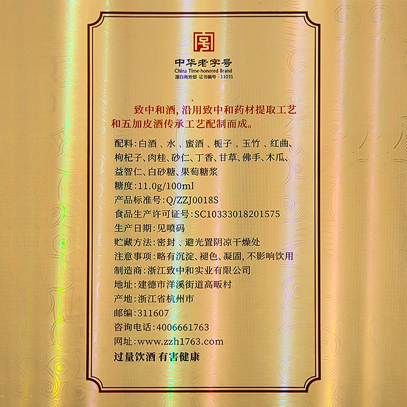 致中和【中华老字号】露酒5L大桶装礼盒 38度植物配制酒低度酒水家庭装 38度 5L 1桶 礼盒装