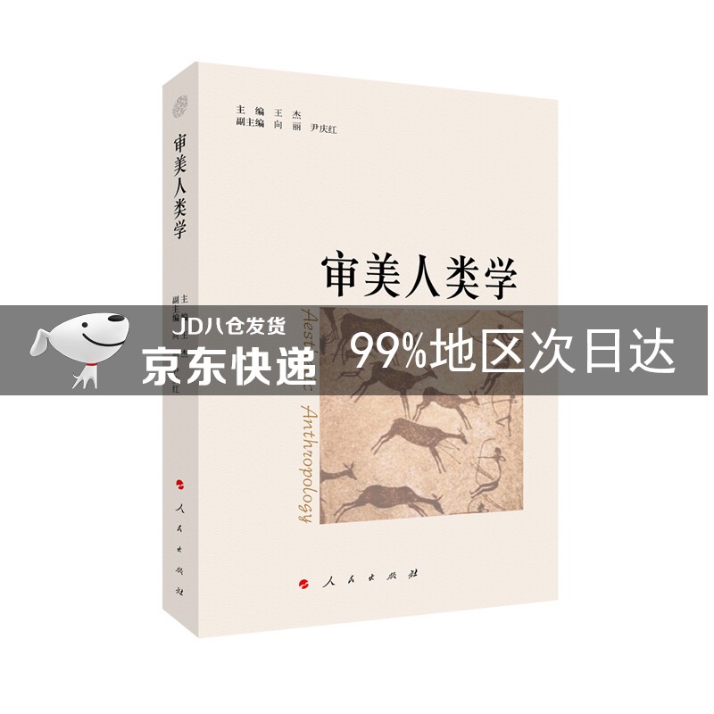 审美人类学