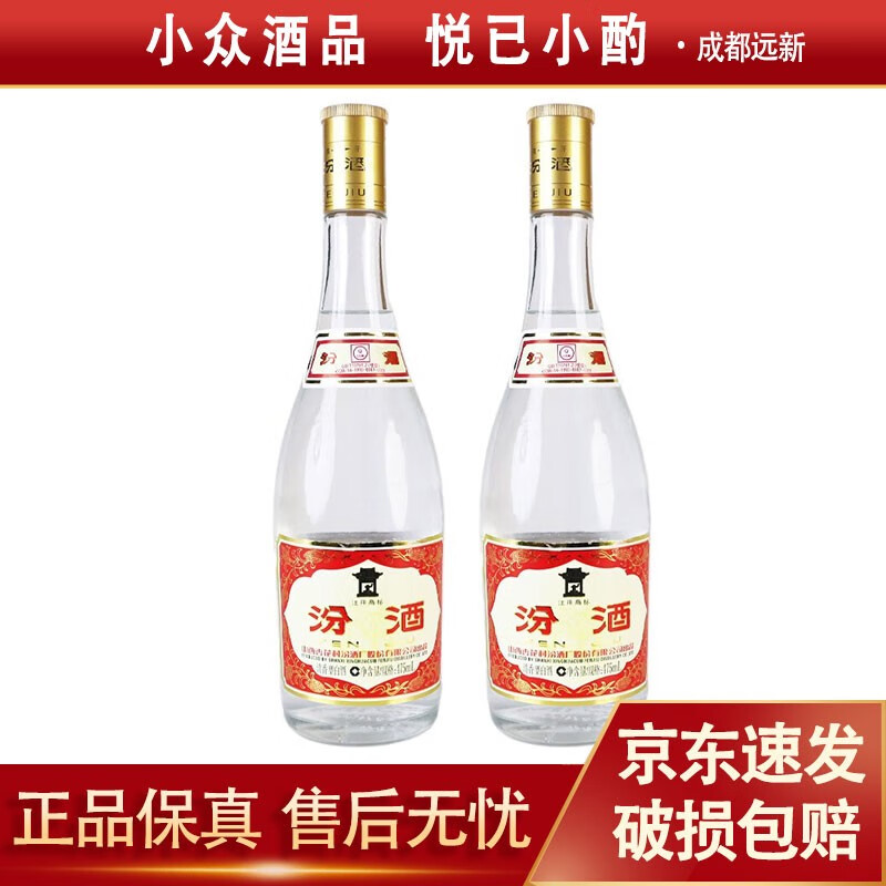 汾酒 白酒 黄盖玻汾 2014-15年 清香型 53度 475ml每瓶 老酒收藏 2015