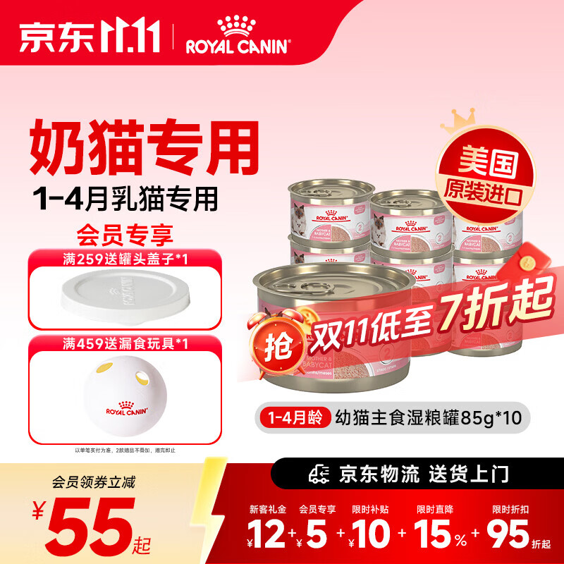 皇家慕斯奶糕幼猫罐85*10叠12首单 弹9.5折 95.9元 - 86线报