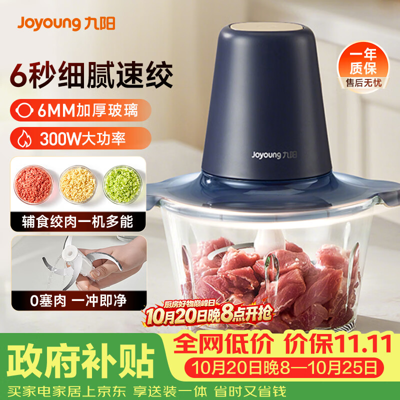 九阳（Joyoung）绞肉机家用小型 绞馅机 搅肉机 打蒜机电动 碎肉机 辅食机2L S18-LA268