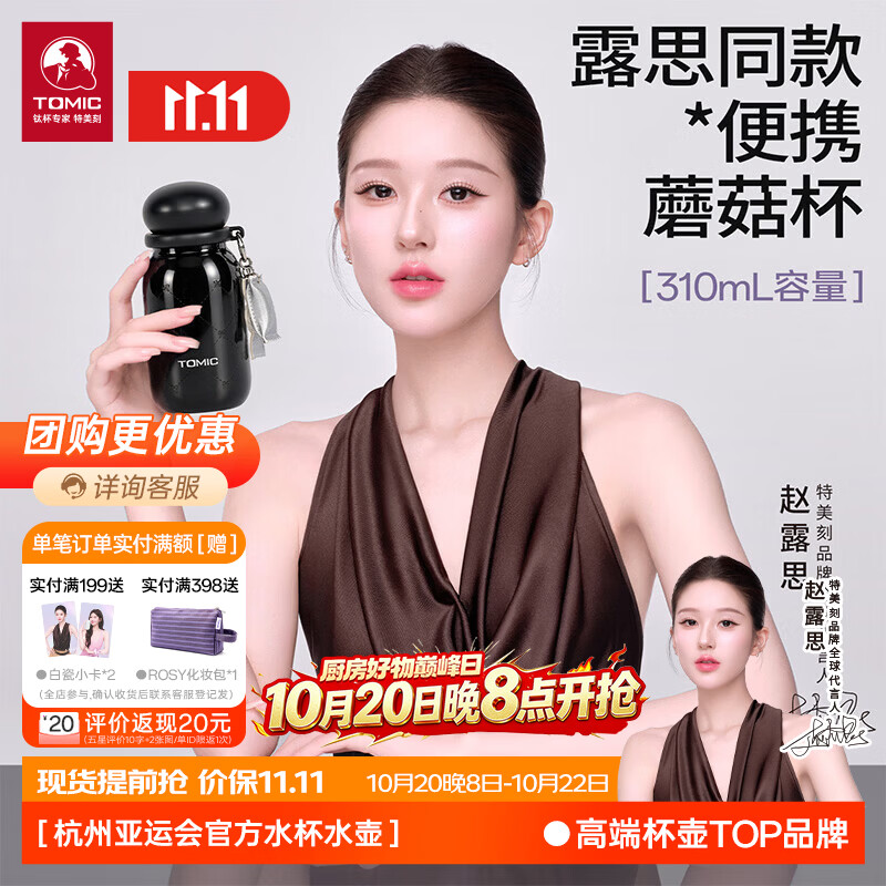特美刻（TOMIC）【露思同款】纯钛蘑菇杯通勤百搭学生水杯女生日礼物 金属梦核系列-黑色蝴蝶结