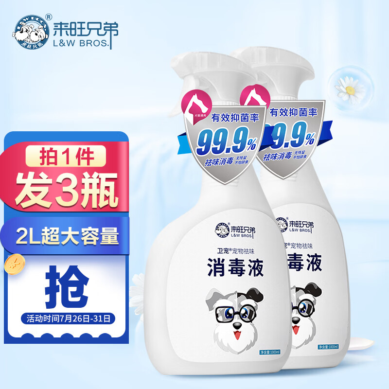 客观使用反馈来旺兄弟（L&W BROS.）宠物除臭剂优缺点曝光分析，进来说说感受
