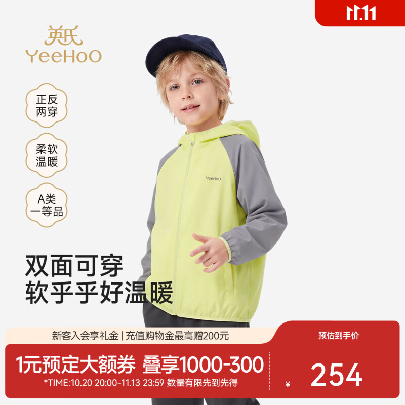 英氏（YEEHOO）中大童外套秋冬新款女童男童茄克防水防风户外透气连帽外套 黄色拼灰色 130 CM