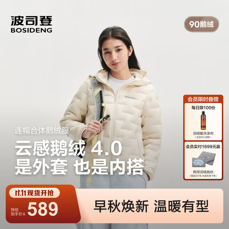波司登90绒云感鹅绒连帽女羽绒服 449.2元 - 线报酷