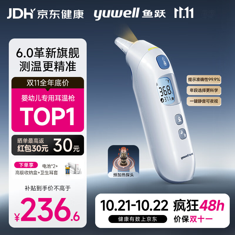 鱼跃（yuwell）医用红外耳式体温计婴幼儿精准温度计耳温枪婴儿专用体温枪208