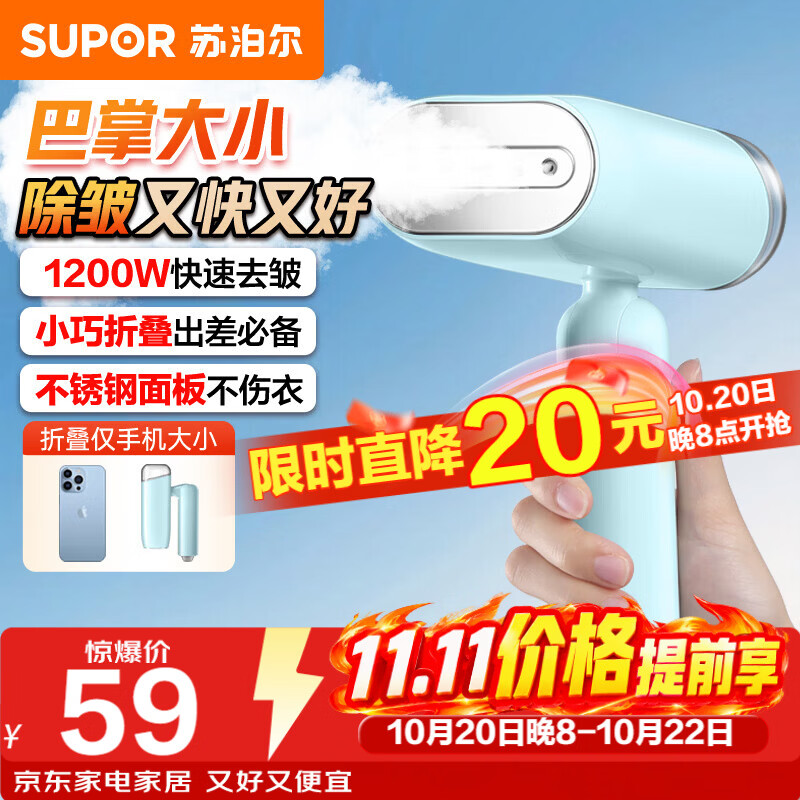 苏泊尔（SUPOR）【迷你手持】手持挂烫机15g/min大蒸汽100ml家用挂烫机小型电熨斗便携式旅行GT70AX