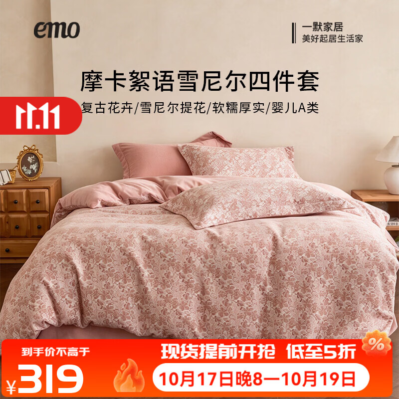 一默雪尼尔四件套冬季加厚绒感被套床单枕套可裸睡家纺高级床上四件套 母婴A类丨氛围家居 【枣褐】 床单款 （被套200*230cm）
