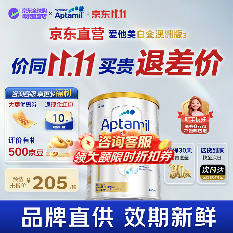 爱他美澳洲白金版奶粉900g/罐 208.6元 - 86线报