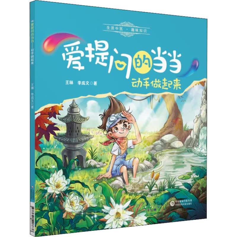 动手做起来 故事书 儿童书籍