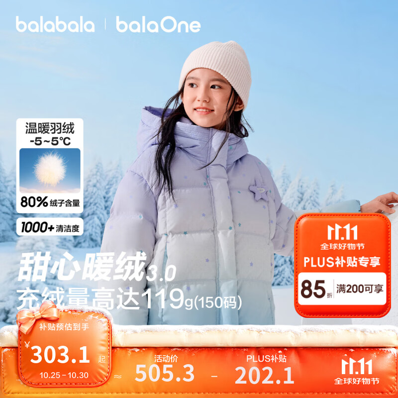 巴拉巴拉童装儿童羽绒服外套女童连帽上衣2026新款秋冬装甜美洋气 紫蓝色调00378-白鸭绒 130 （充绒量92g）