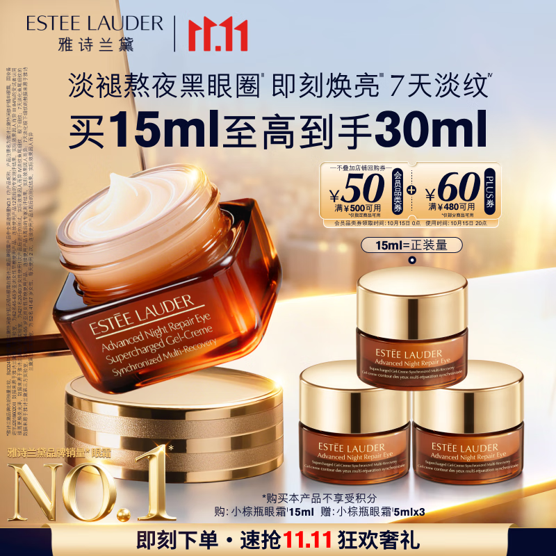 雅诗兰黛小棕瓶精华眼霜15ml淡纹紧致抗老护肤品套装化妆品礼盒生日礼物