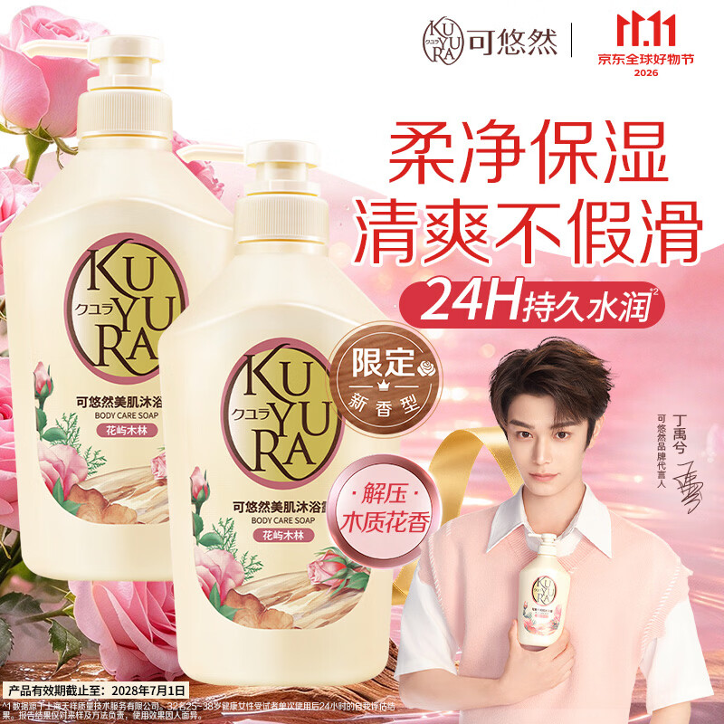 可悠然美肌花屿木林沐浴露550ml*2持久留香滋润保湿女士淋浴乳液木质香