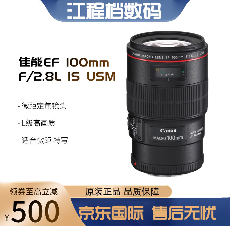 佳能 EF 100mm f/2.8L IS USM 红圈新百微红圈超高清微距镜头 全新国际版 官方标配