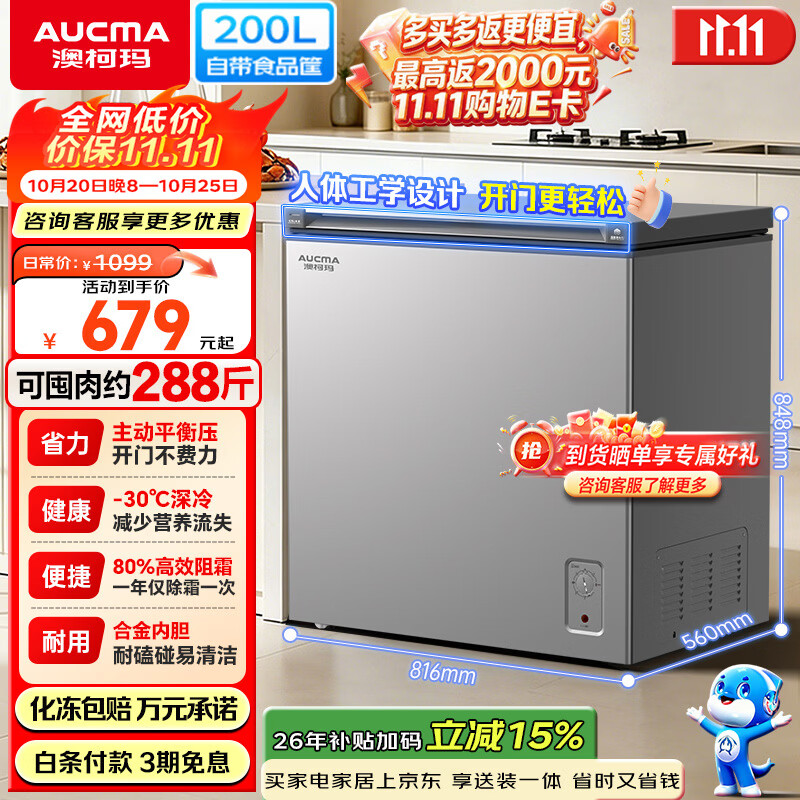 澳柯玛自营冷柜 799元 - 86线报