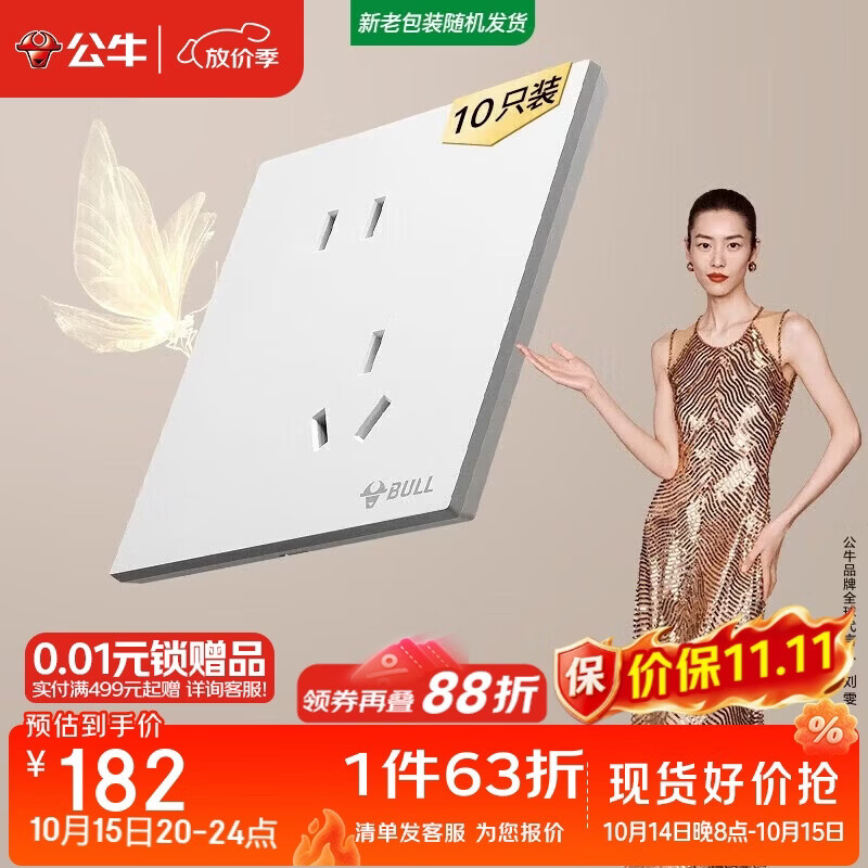 公牛（BULL）开关插座 G57系列10A斜五孔插座86型G57Z223A 暮雪白十只装