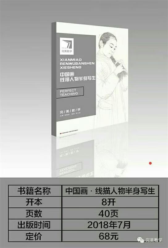 中国画线描人物半身写生 李江涛【正版】