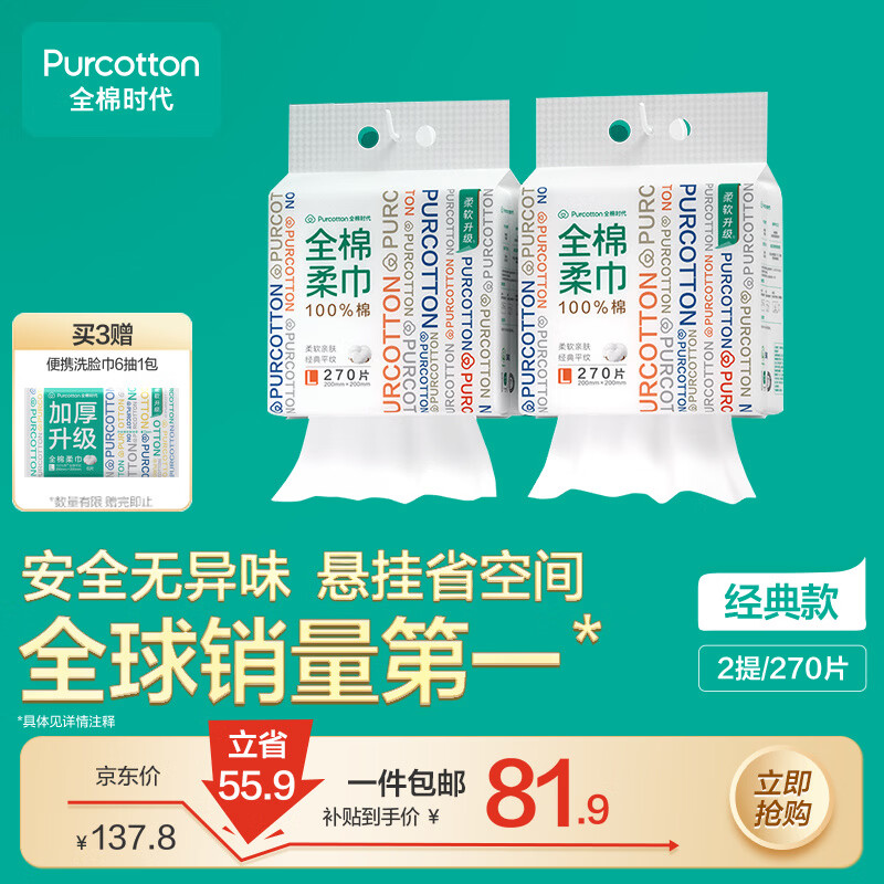 全棉时代悬挂洗脸巾拍3发6赠加厚L码洗脸巾6抽 152.7元 - 86线报