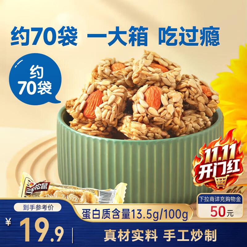 三只松鼠巴旦木瓜子仁酥490g 中式糕点传统零食学生老人办公室糕点点心