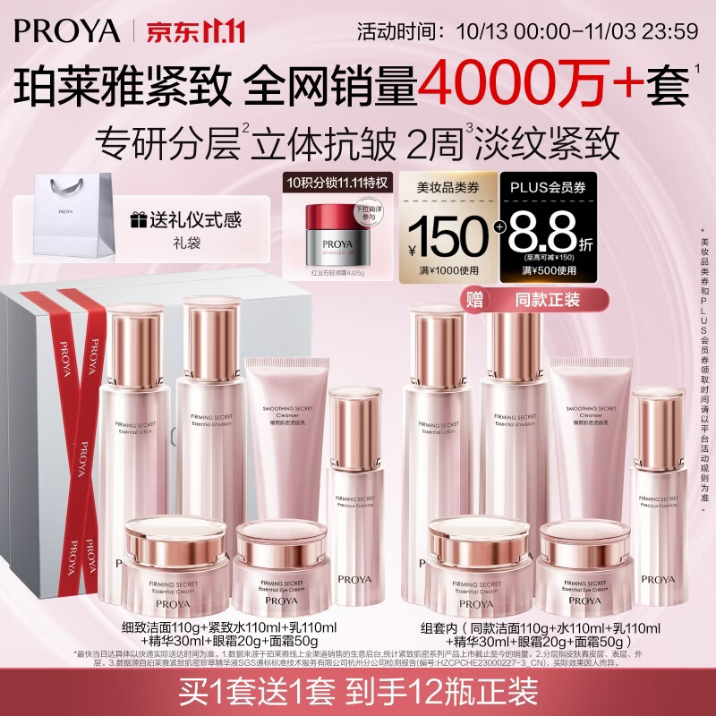 珀莱雅紧致肌密水乳套装护肤品套装礼盒抗皱化妆品套装生日礼物礼盒