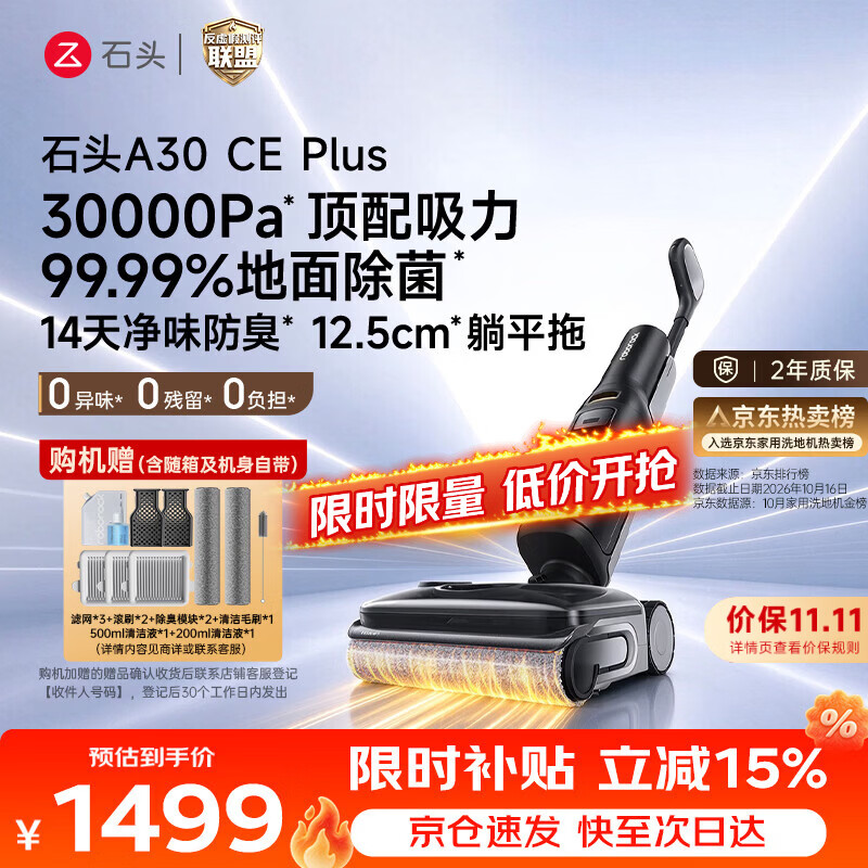 石头【拓界lex同款】A30CE Plus洗地机 30KPa家用清洗吸拖一体扫地机器人吸尘器拖地机A30Pro系