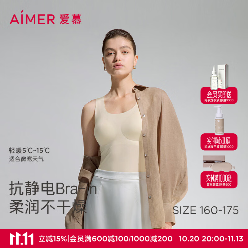 爱慕（Aimer）【面膜衣】秋冬保暖带杯打底背心含角鲨烷氨基酸萃润3A抗菌抗静电 【带杯背心】香草黄 AM72D391 L 170