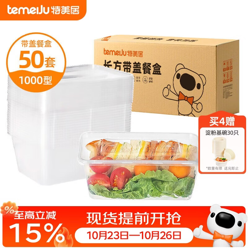 特美居(temeiju)一次性饭盒长方形透明塑料快餐盒加厚带盖打包盒餐具50套装1000型