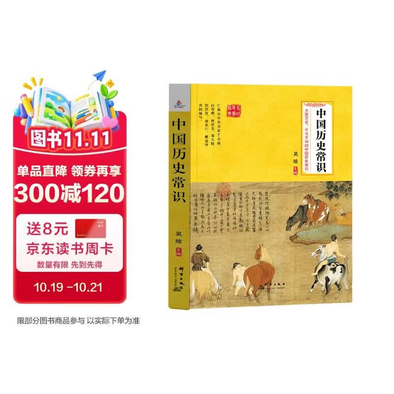 中国历史常识
