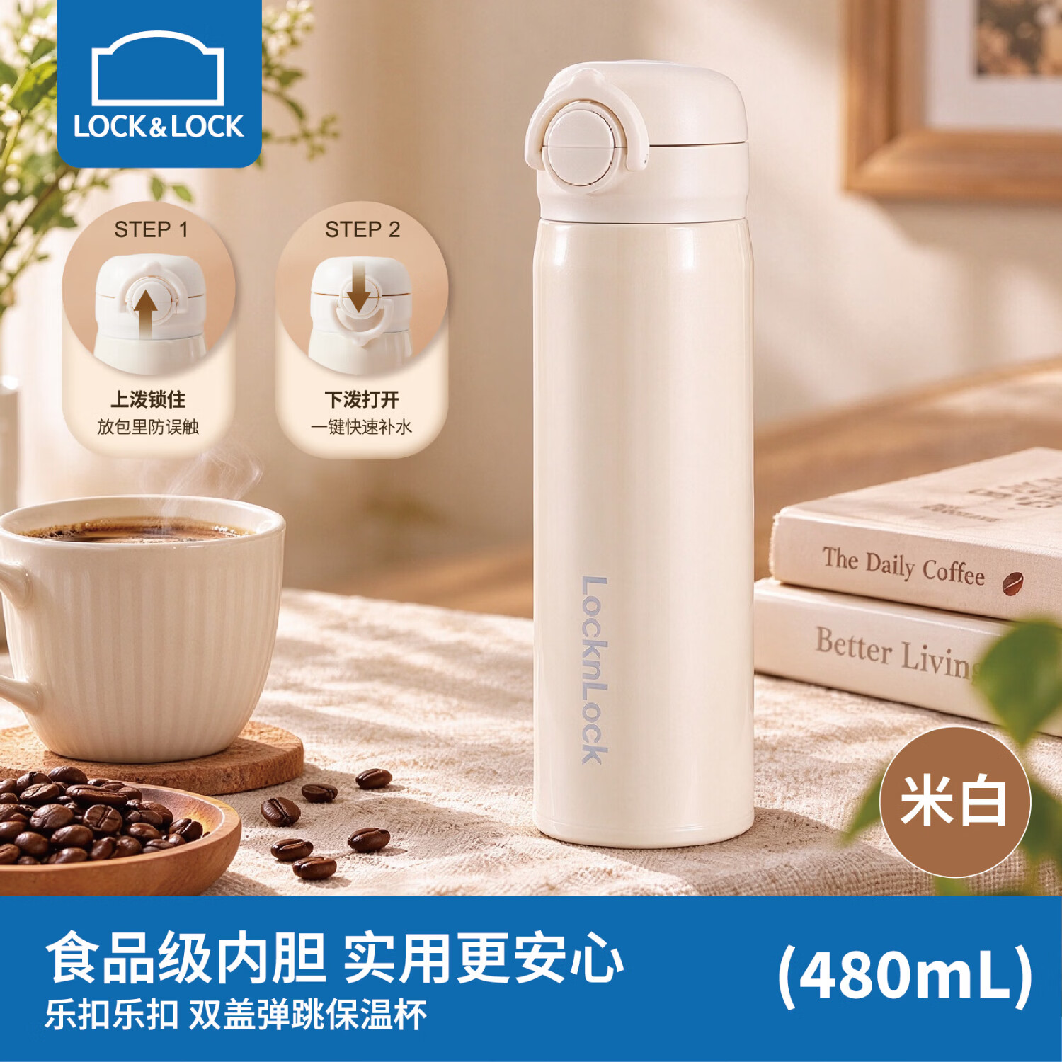 乐扣乐扣双盖双饮弹跳保温杯480ml 儿童水杯大容量 不锈钢吸管杯便携 礼物 米白色 LHC6181FU