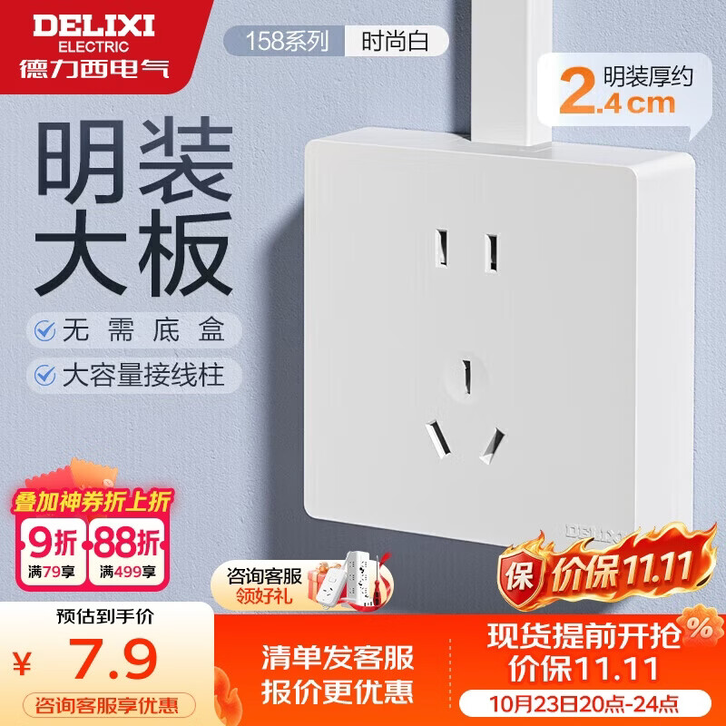 德力西（DELIXI）明装开关插座面板 158系列 10A五孔插座无需底盒