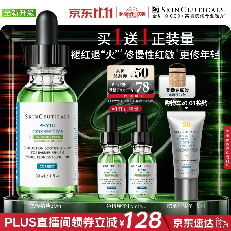 修丽可全新升级色修精华买一赠一 325元 - 线报酷