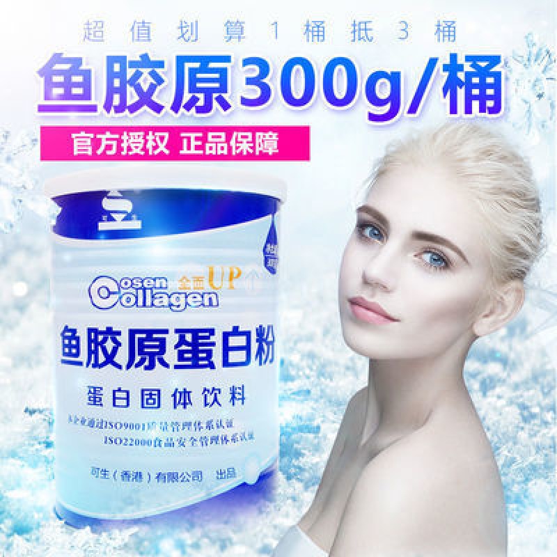 食芳溢可生鱼胶原蛋白粉300g 胶原蛋白肽粉 深海鱼皮蛋白粉 300g /桶