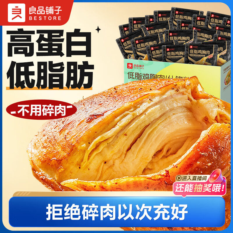 良品铺子鸡胸肉1000g鸡肉干低脂肪高蛋白减脂健身代餐食零食什锦装20袋