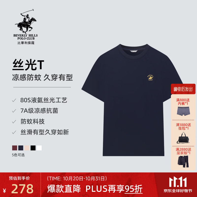 比华利保罗【生日礼物】26新款男士丝光T恤凉感抗菌高端圆领短袖上衣送爸爸 49深蓝 M