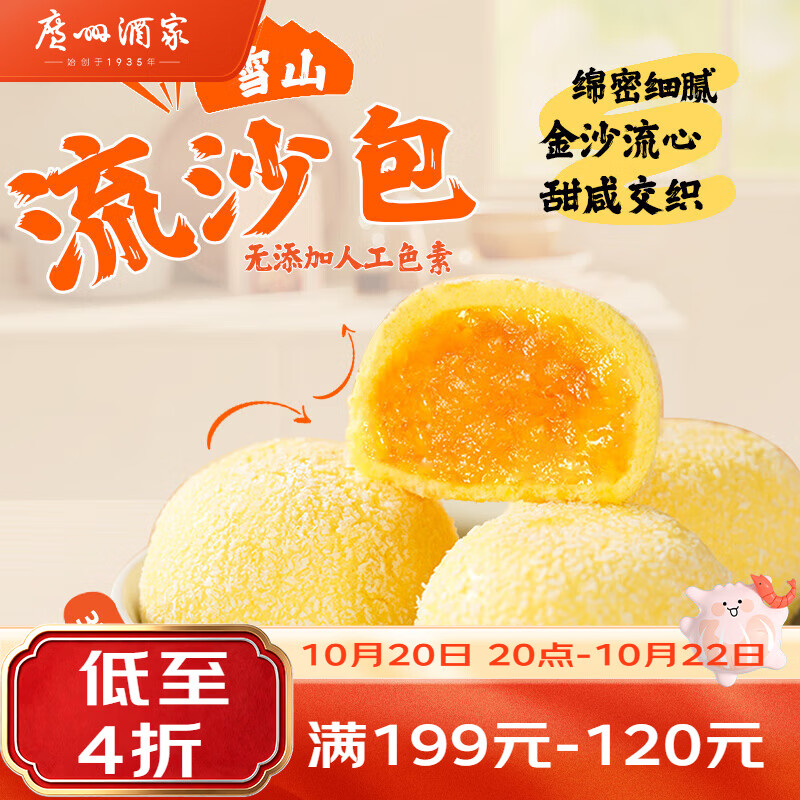 广州酒家雪山流沙包225g*3袋共18个 儿童早餐生鲜速食早茶面点生鲜预制菜