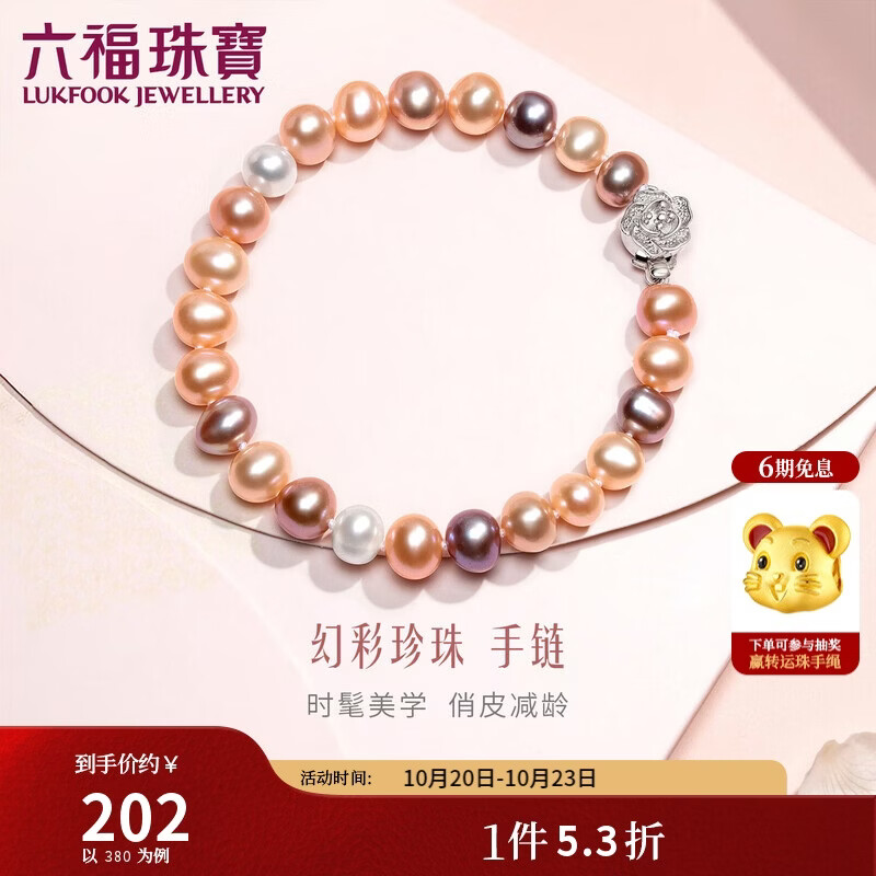 六福珠宝 淡水珍珠手链Ag925花形扣幻彩珍珠手串生日礼物 总重约10.68克