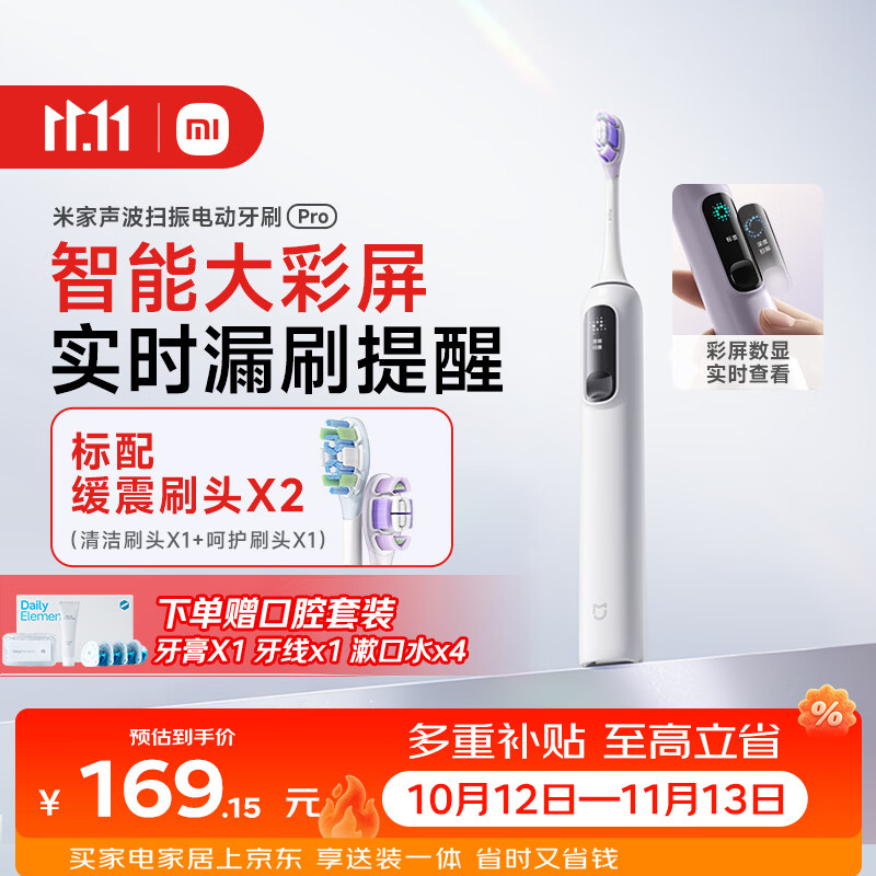 米家小米声波扫振电动牙刷Pro 彩屏数显提醒180天续航智能分面扫振生日礼物送男友 白色