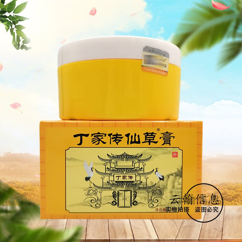 药房直发丁家传仙草膏60g 1盒装
