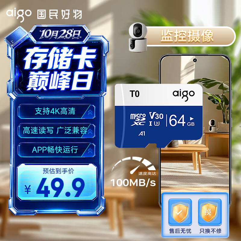 爱国者（aigo）64GB TF（MicroSD）存储卡A1 U3 V30 4K 行车记录仪 安防监控摄像头专用高速内存卡 高度耐用卡 T0