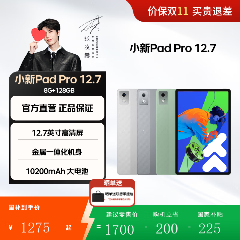 联想【国家补贴15%】小新平板Pad Pro第二代 12.7英寸学生平板电脑二合一官方旗舰店 8+128G第二代 官方标配银色