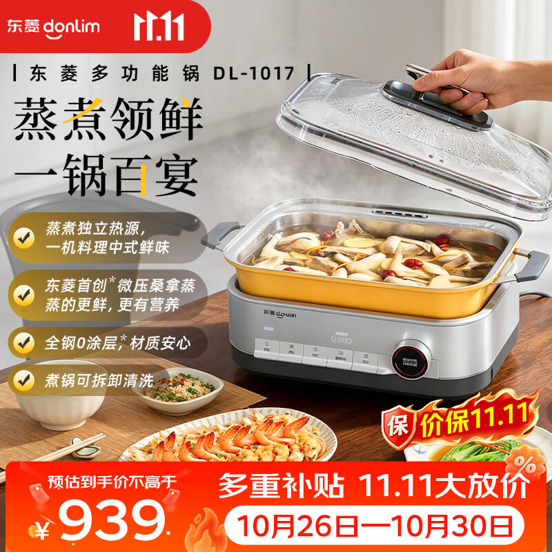 东菱（Donlim）养生多功能锅家用电火锅0涂层全不锈钢电蒸锅蒸煮涮一体锅桑拿蒸汽锅电炖锅可预约定时DL-1017