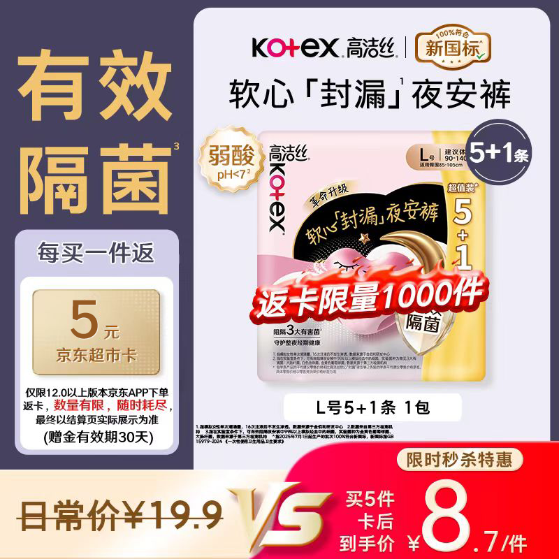 高洁丝【有效隔菌】软心夜安裤L号6条100-140斤裤型卫生巾安心裤自营