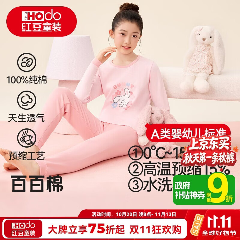 红豆纯棉秋衣秋裤中大童秋冬内衣套装儿童居家睡衣M1158粉色130