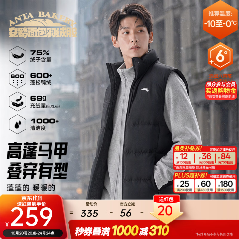 安踏（ANTA）六度芯2.0羽绒马甲丨轻薄面包羽绒服男冬季防泼水保暖立领外套 【升级版-新增胸袋】基础黑-4 国家队科技 L (175) 建议120-140斤