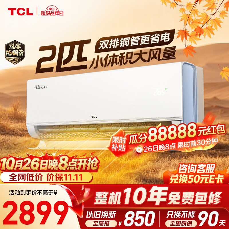 美的空调 5469元 - 线报酷