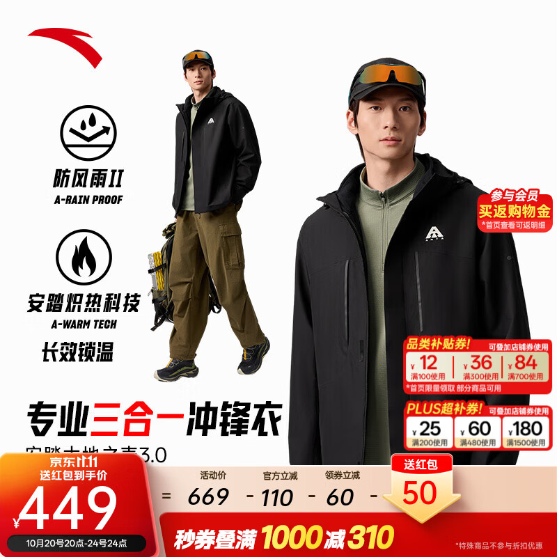 安踏（ANTA）水壳三合一冲锋衣丨大地之壳3.0运动夹克男硬壳防风通勤外套男装 基础黑-5 3XL (男190)
