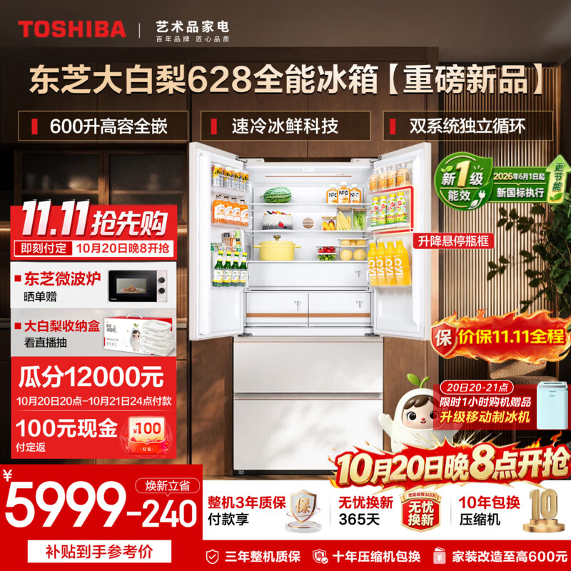 东芝（TOSHIBA）大白梨600L法式双开多门新品【新1级国标】628高容零嵌入式双系统超大容量节能无霜家用保鲜电冰箱 GR-RF628WI-PM1 贝母纱