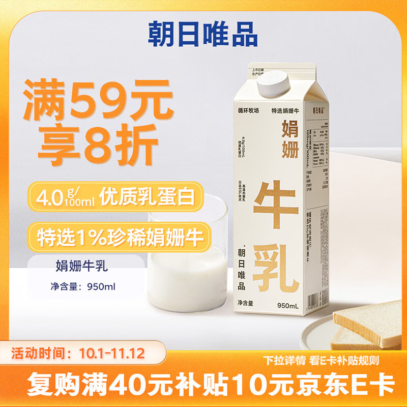 朝日唯品娟姗牛乳950ml 4.0g优质乳蛋白娟姗 鲜牛奶 自有牧场新鲜牛奶